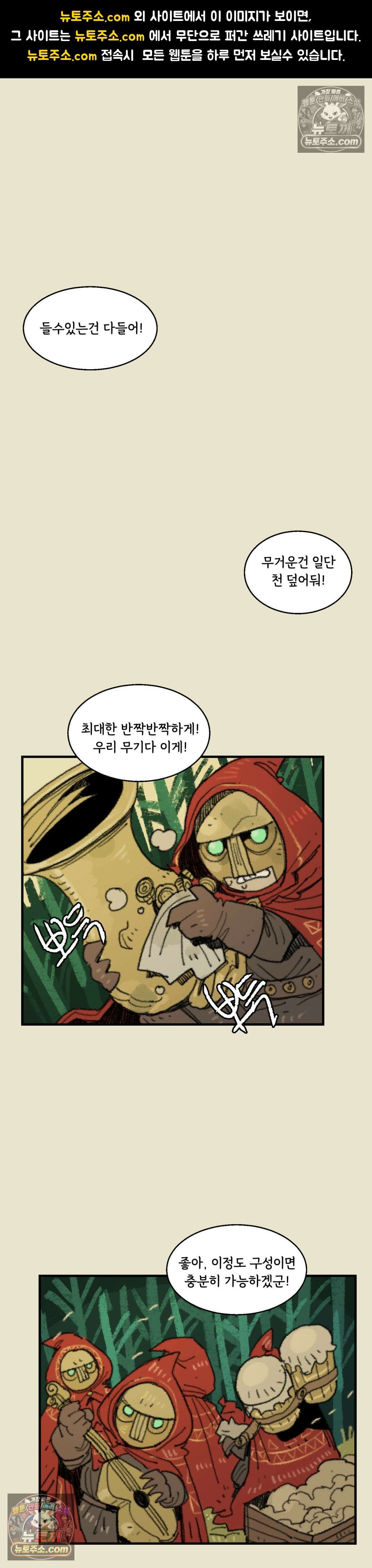 까마귀 기사 95화 - 소녀의 종점 1