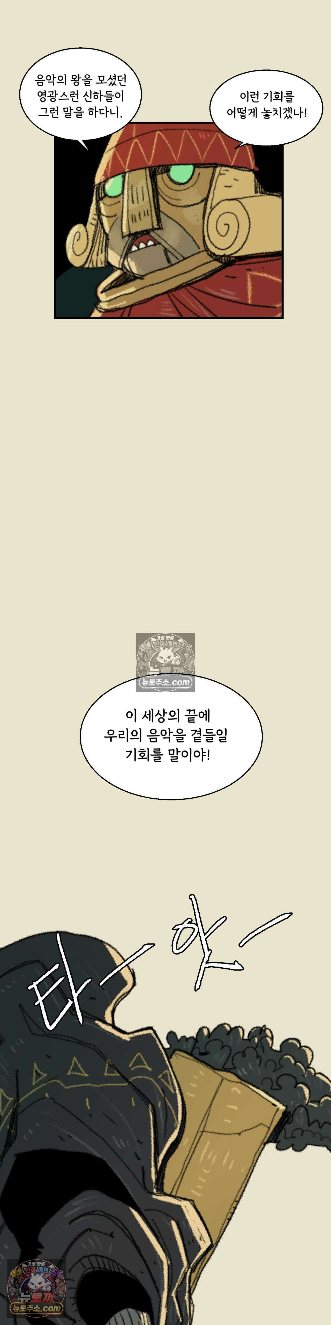 까마귀 기사 95화 - 소녀의 종점 3