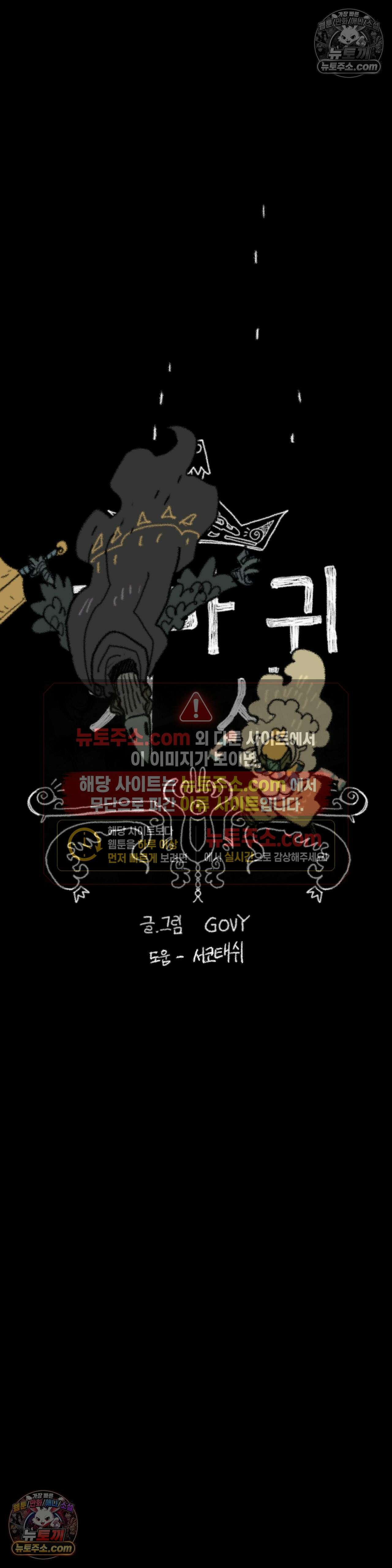 까마귀 기사 95화 - 소녀의 종점 5