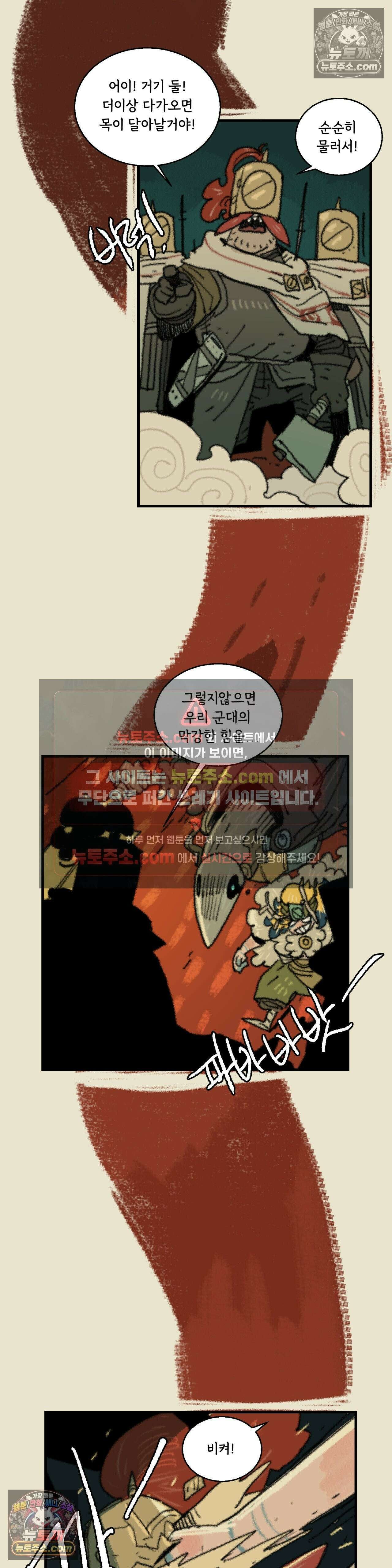 까마귀 기사 95화 - 소녀의 종점 7