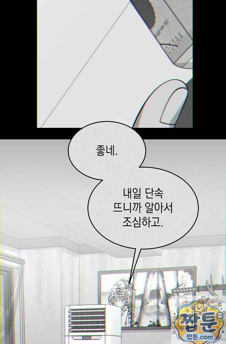검사 김서진 43화 3