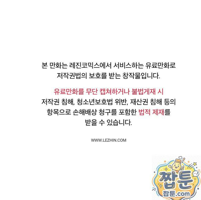 선을 넘는 짐승들 25화 1