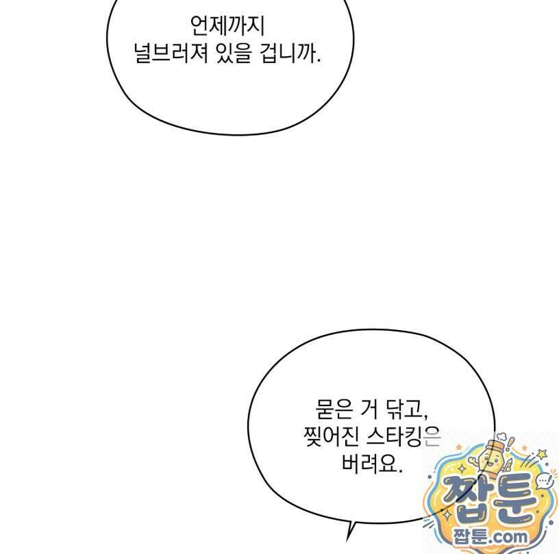 선을 넘는 짐승들 25화 3