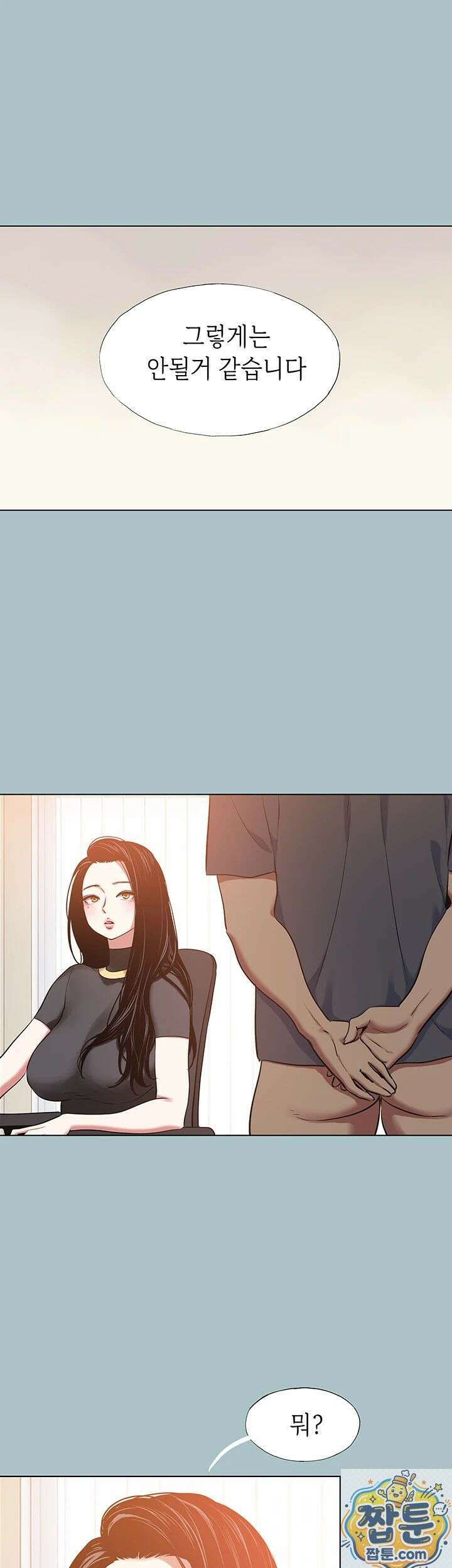 미안, 연애 생각은 없어 57화 1