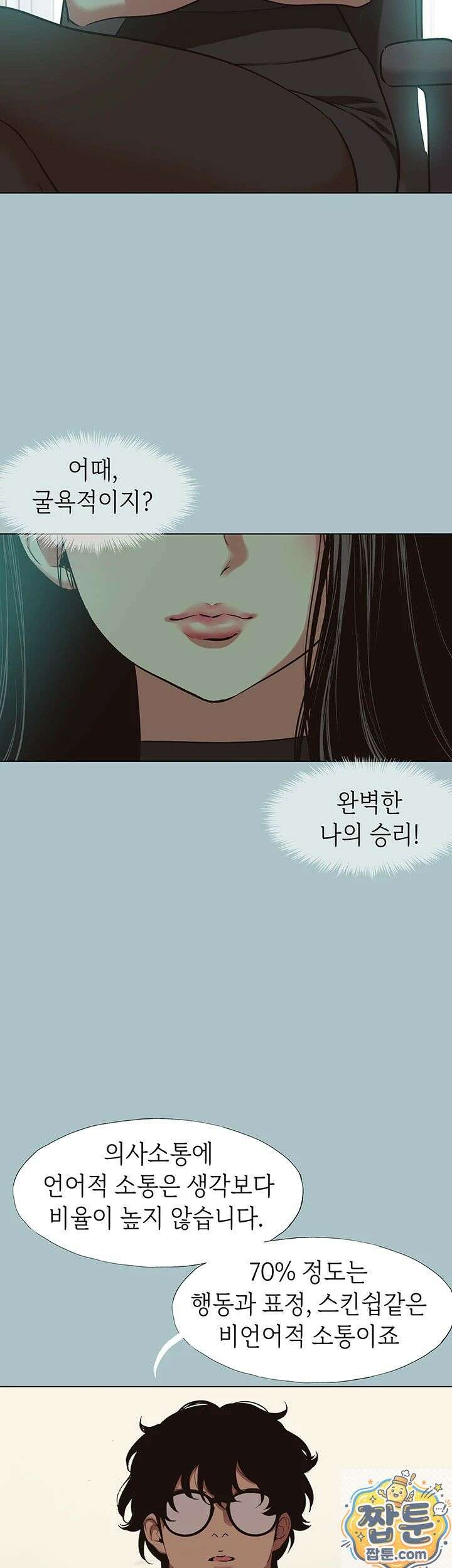 미안, 연애 생각은 없어 57화 3