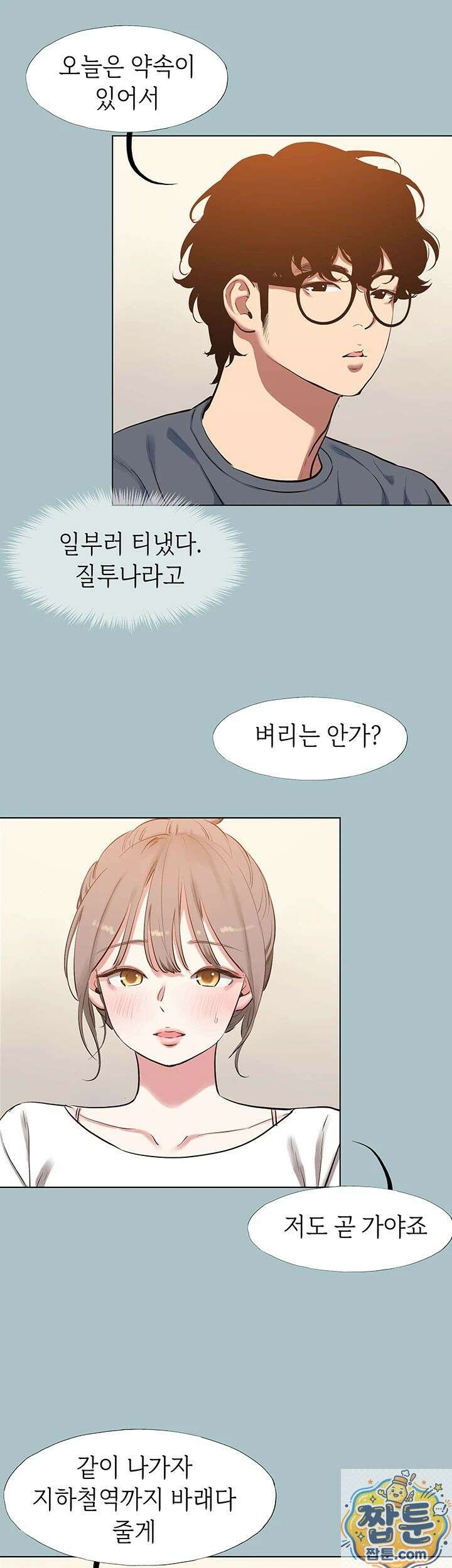 미안, 연애 생각은 없어 57화 6