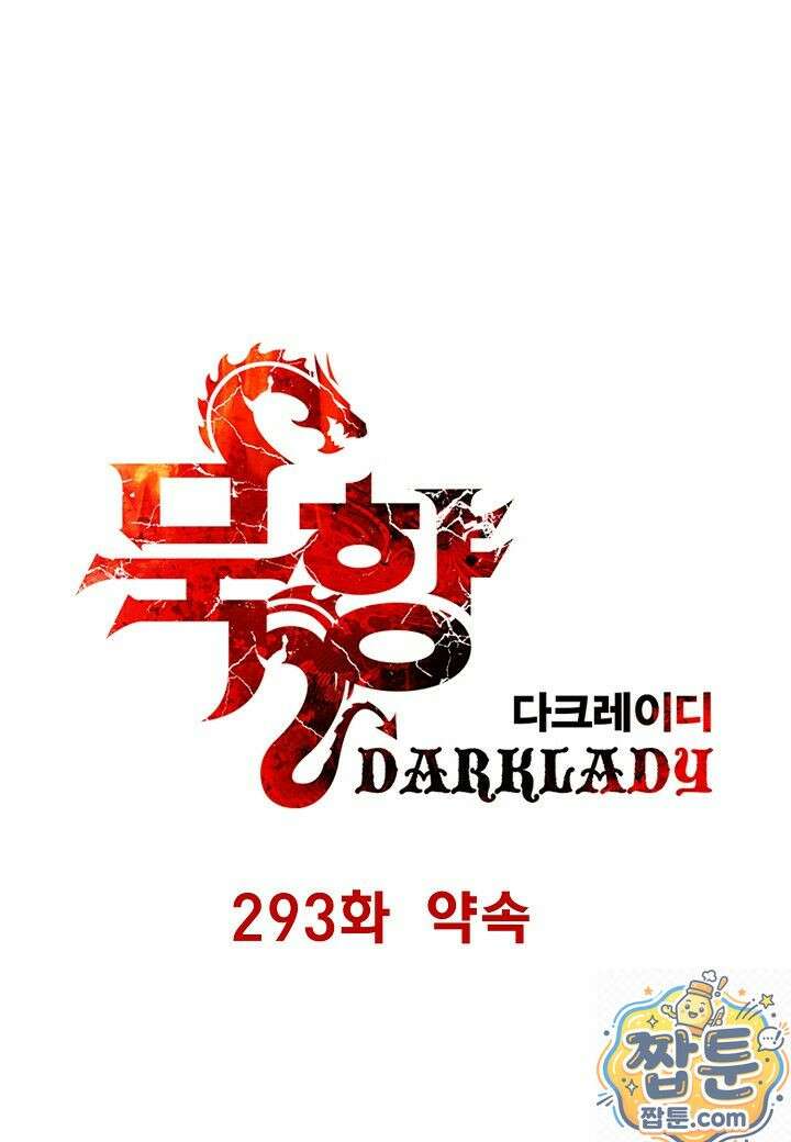 묵향 다크레이디 293화 10