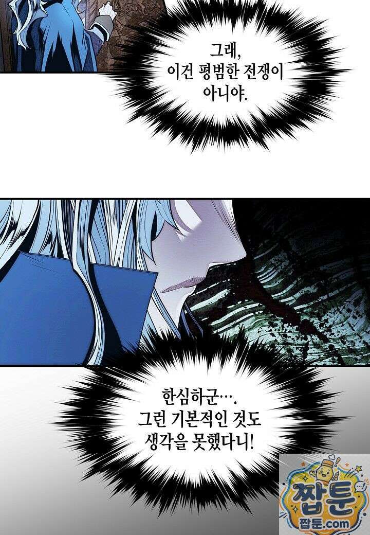 묵향 다크레이디 293화 15