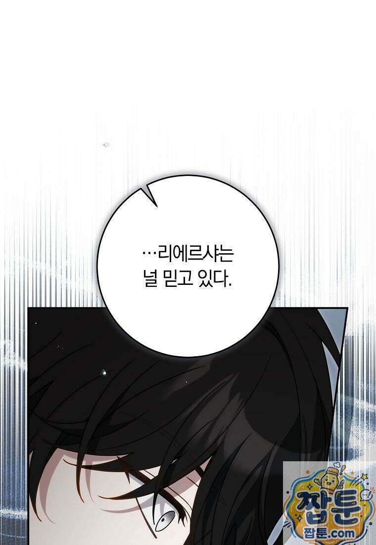 이 가문은 막내가 살립니다 29화 1