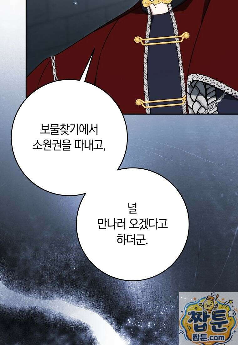 이 가문은 막내가 살립니다 29화 4