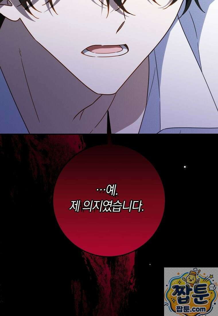 이 가문은 막내가 살립니다 29화 16