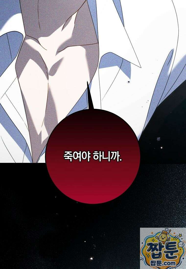 이 가문은 막내가 살립니다 29화 20
