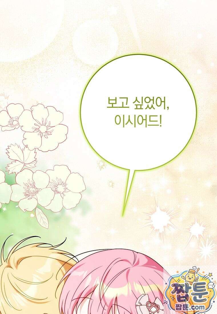 이 가문은 막내가 살립니다 29화 23