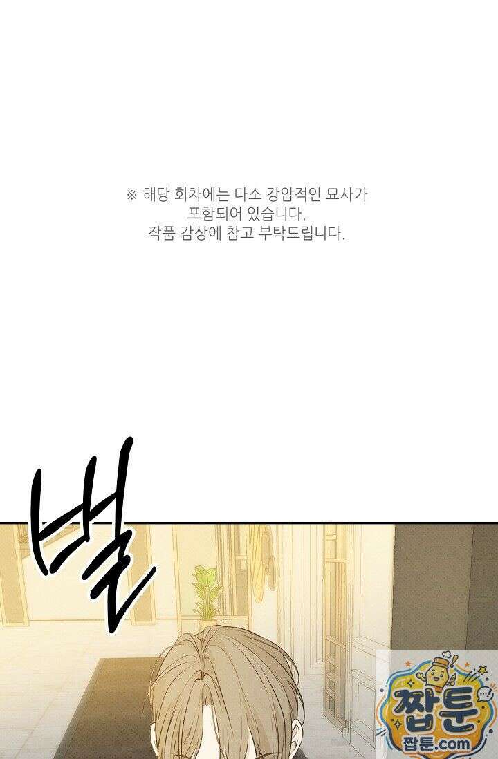 나쁜 비서 61화 1