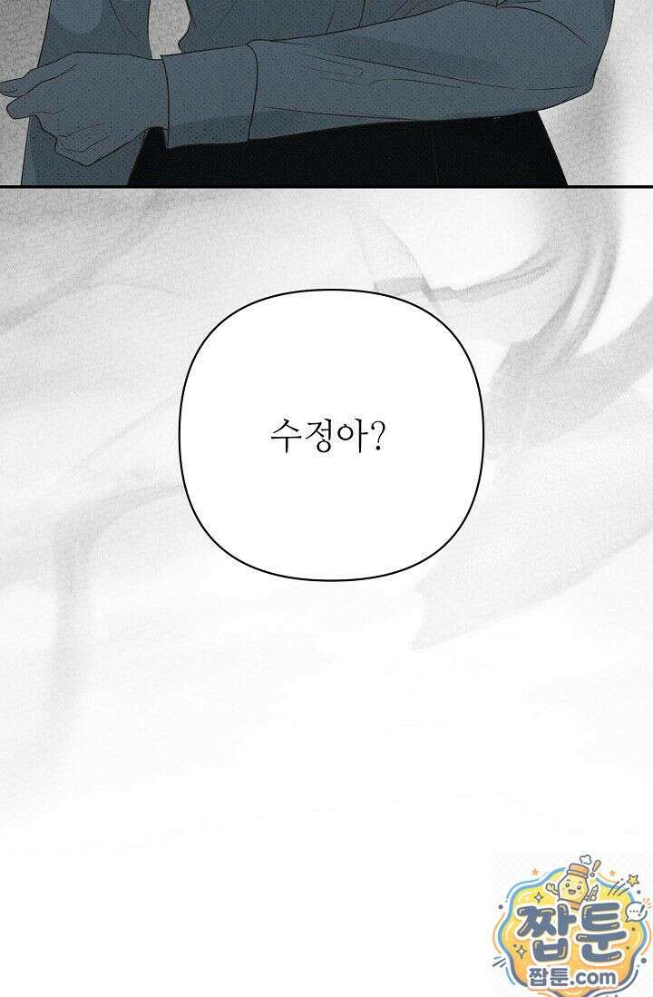 나쁜 비서 61화 5