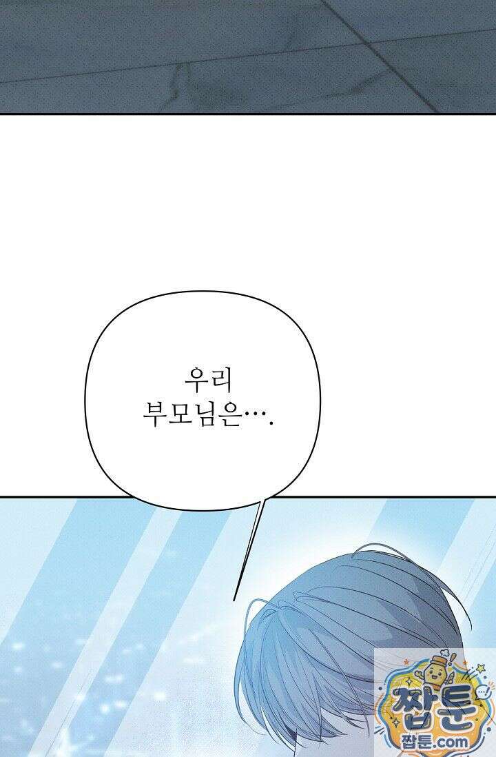 나쁜 비서 61화 9