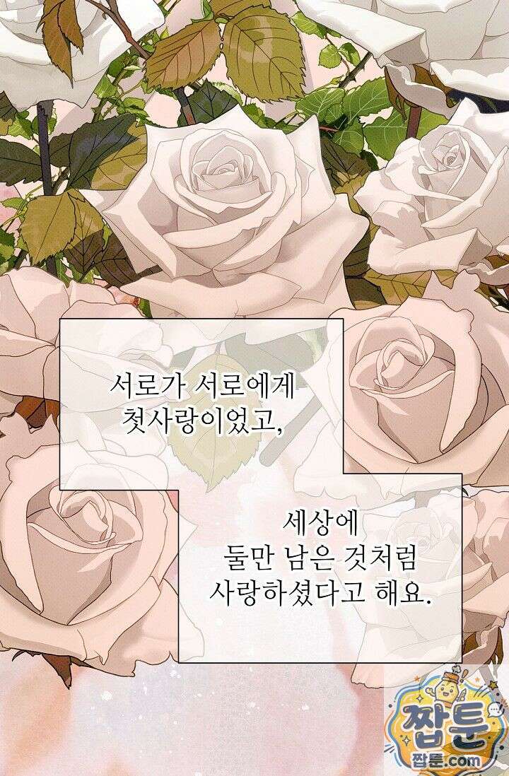 나쁜 비서 61화 13