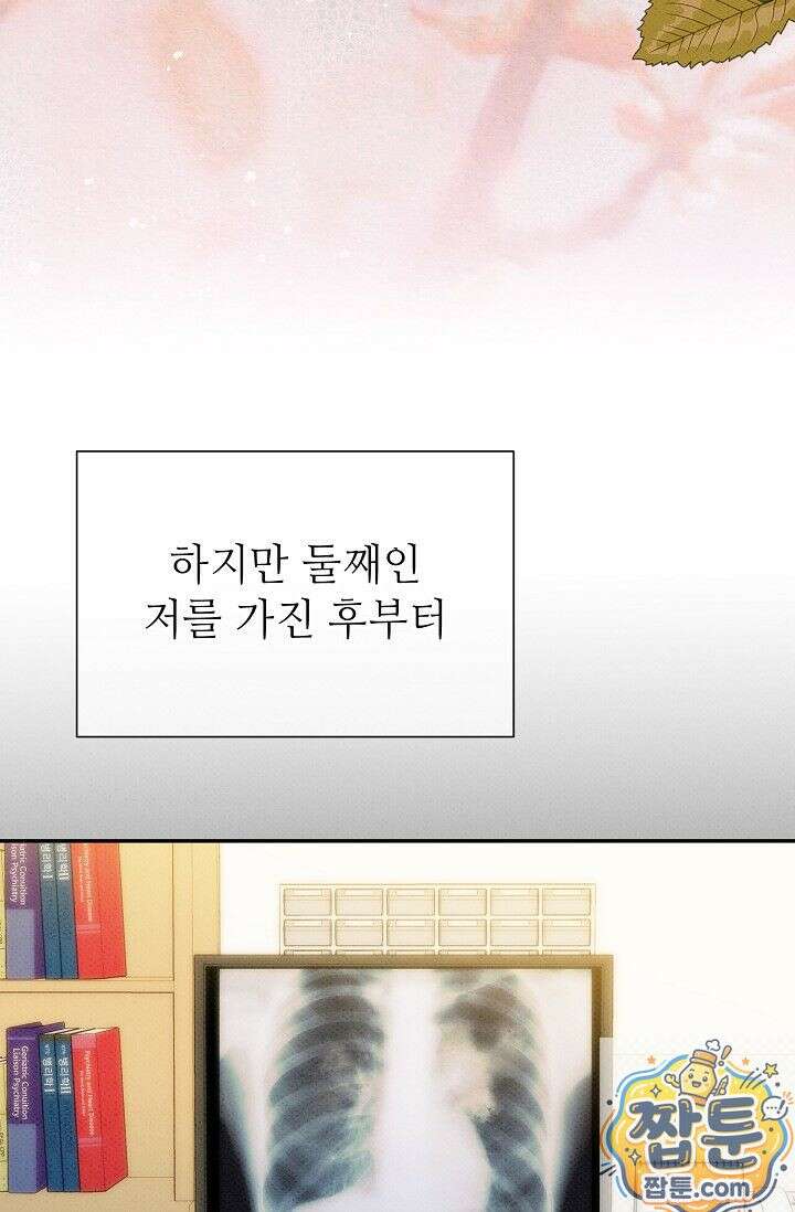 나쁜 비서 61화 14