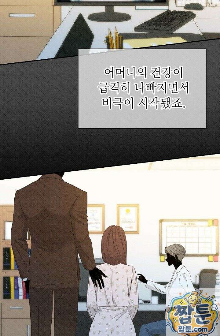 나쁜 비서 61화 15