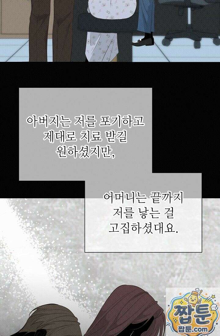 나쁜 비서 61화 16