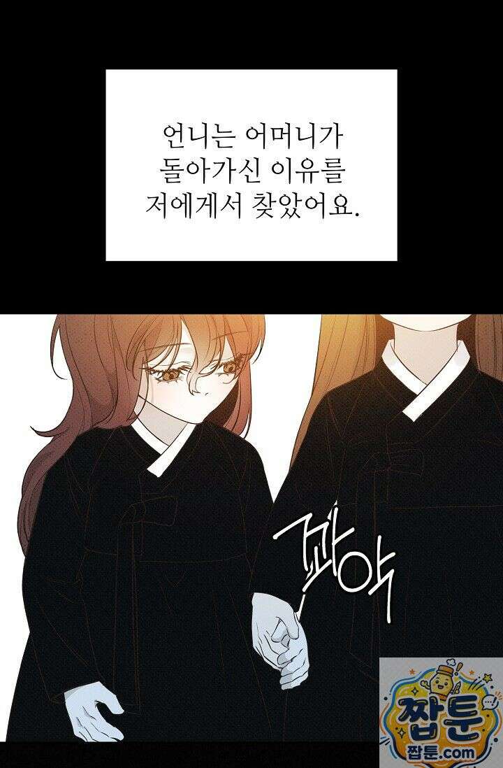 나쁜 비서 61화 21