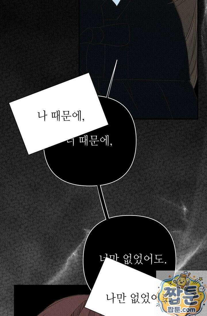 나쁜 비서 61화 23