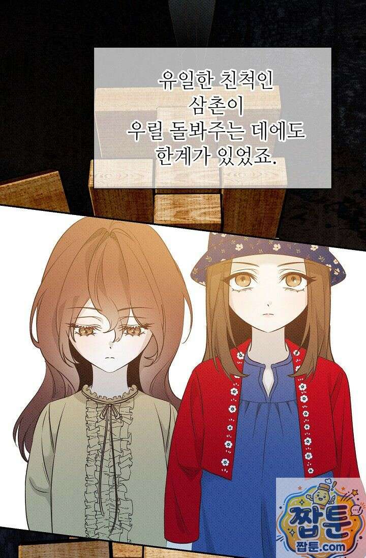 나쁜 비서 61화 28