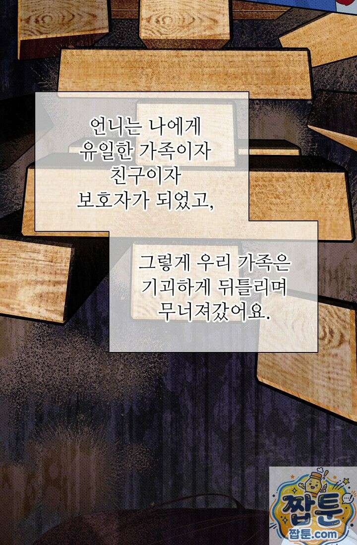 나쁜 비서 61화 29
