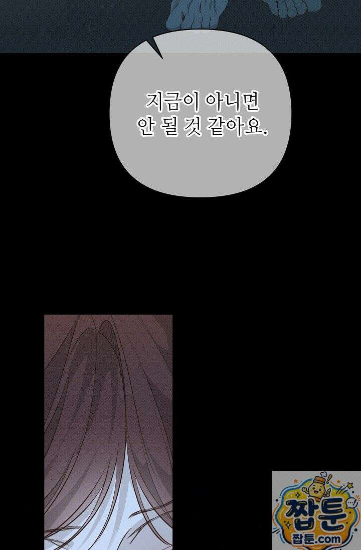 나쁜 비서 61화 36