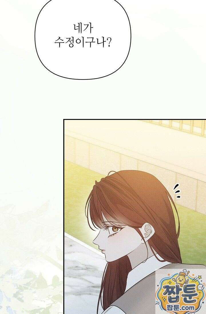 나쁜 비서 61화 42
