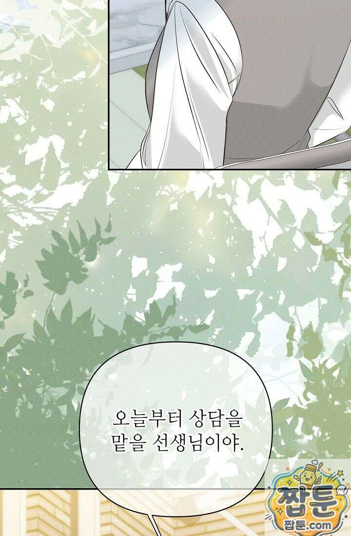 나쁜 비서 61화 43
