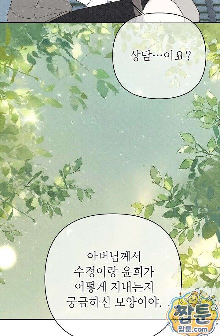 나쁜 비서 61화 45