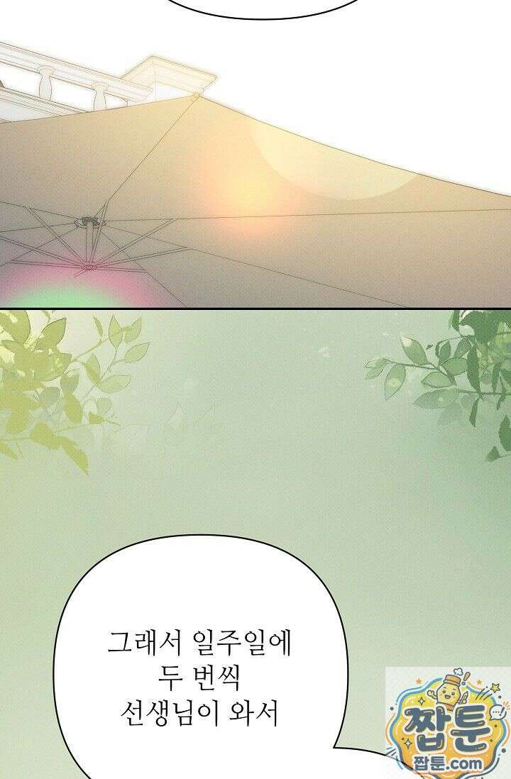 나쁜 비서 61화 46
