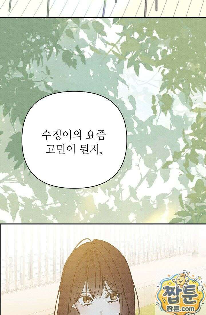 나쁜 비서 61화 48