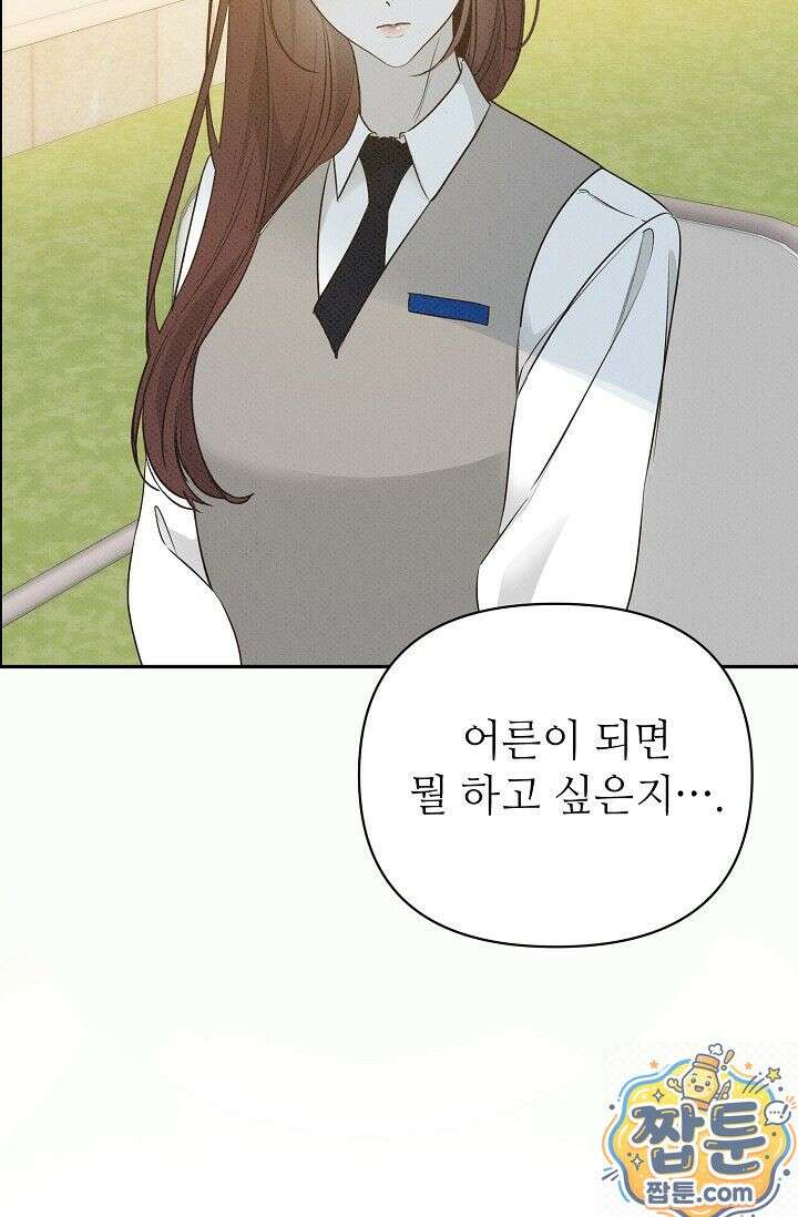 나쁜 비서 61화 49