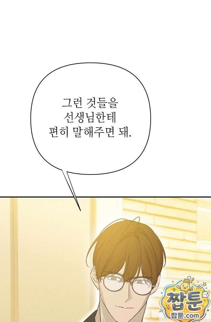 나쁜 비서 61화 50
