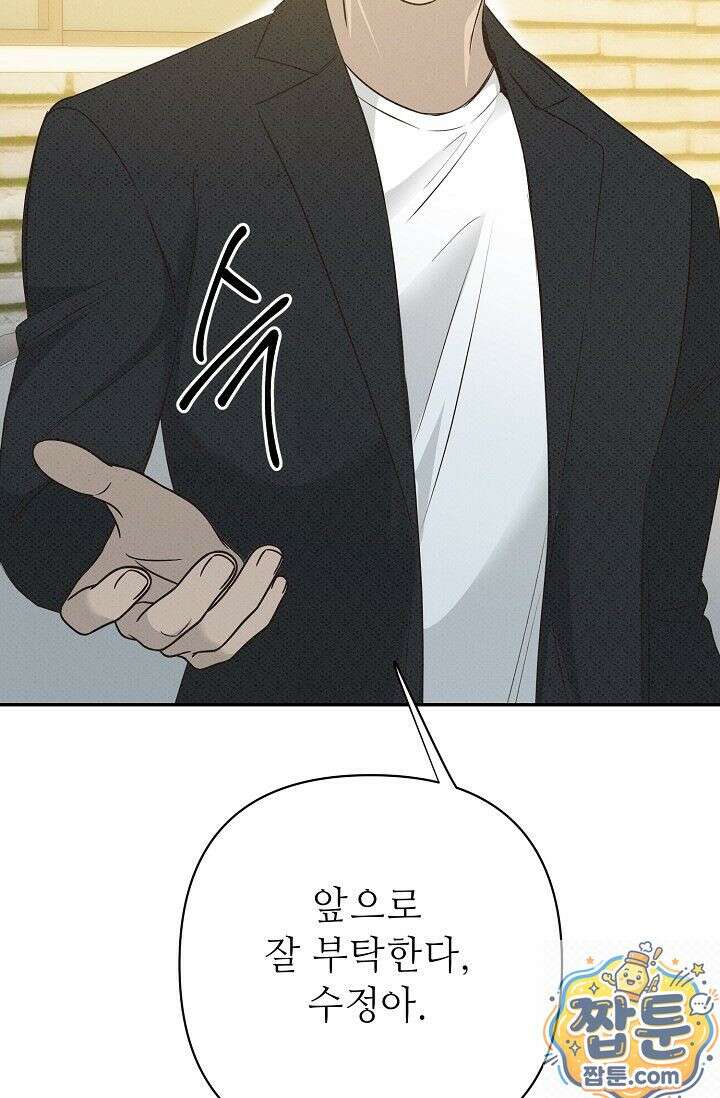 나쁜 비서 61화 51