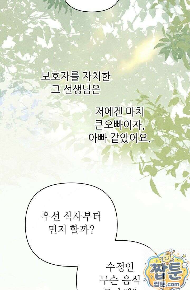 나쁜 비서 61화 53