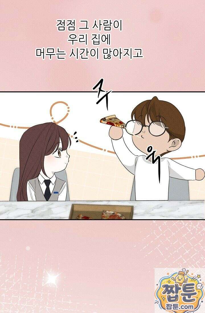 나쁜 비서 61화 57