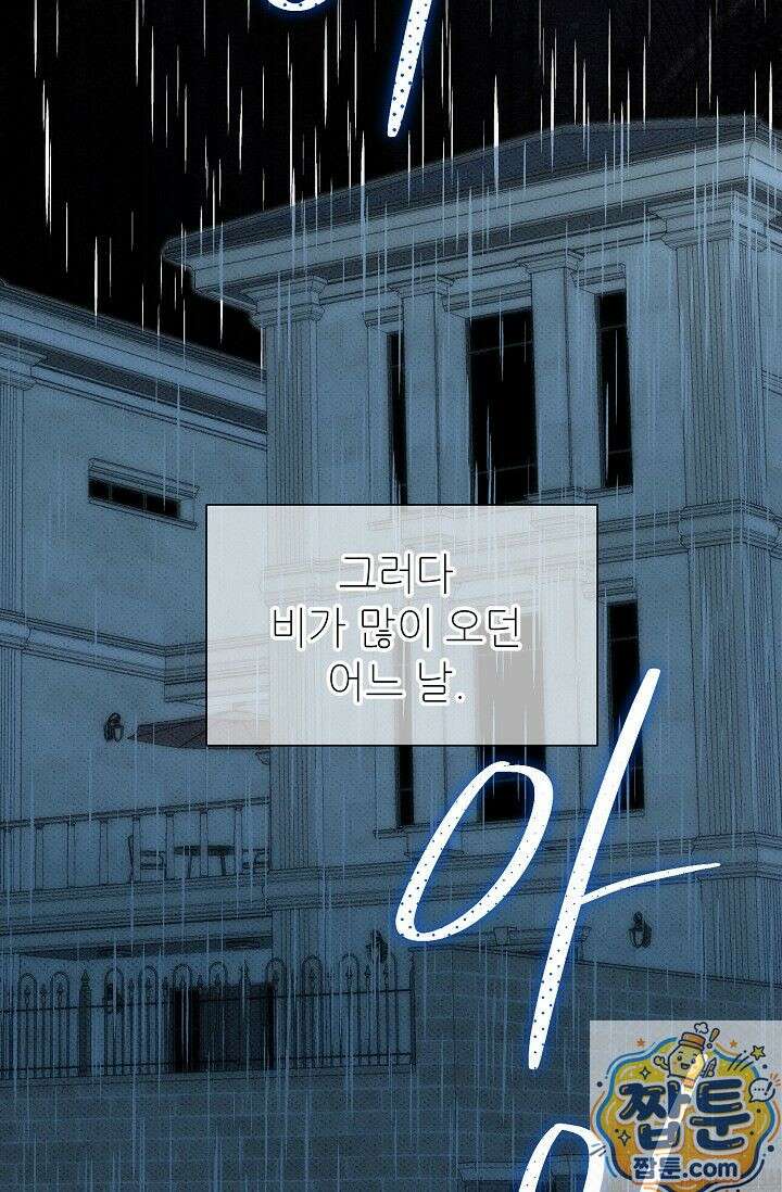 나쁜 비서 61화 64