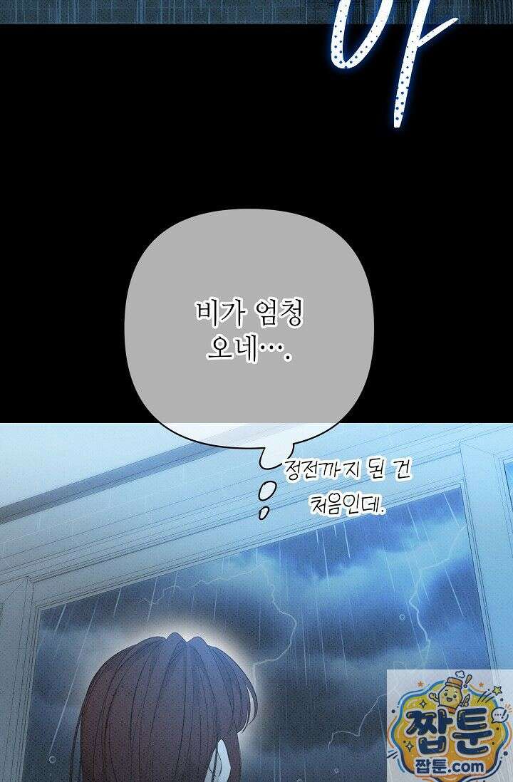 나쁜 비서 61화 65