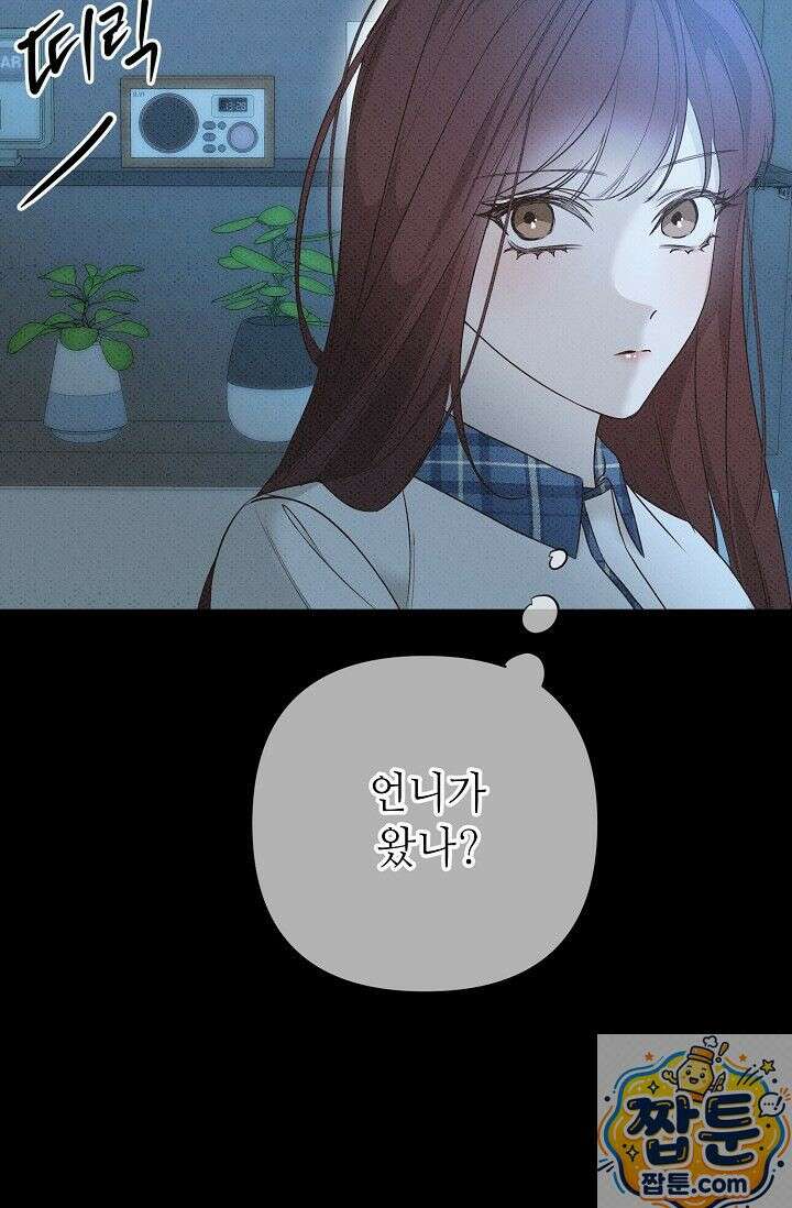 나쁜 비서 61화 67