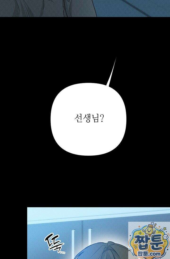 나쁜 비서 61화 70