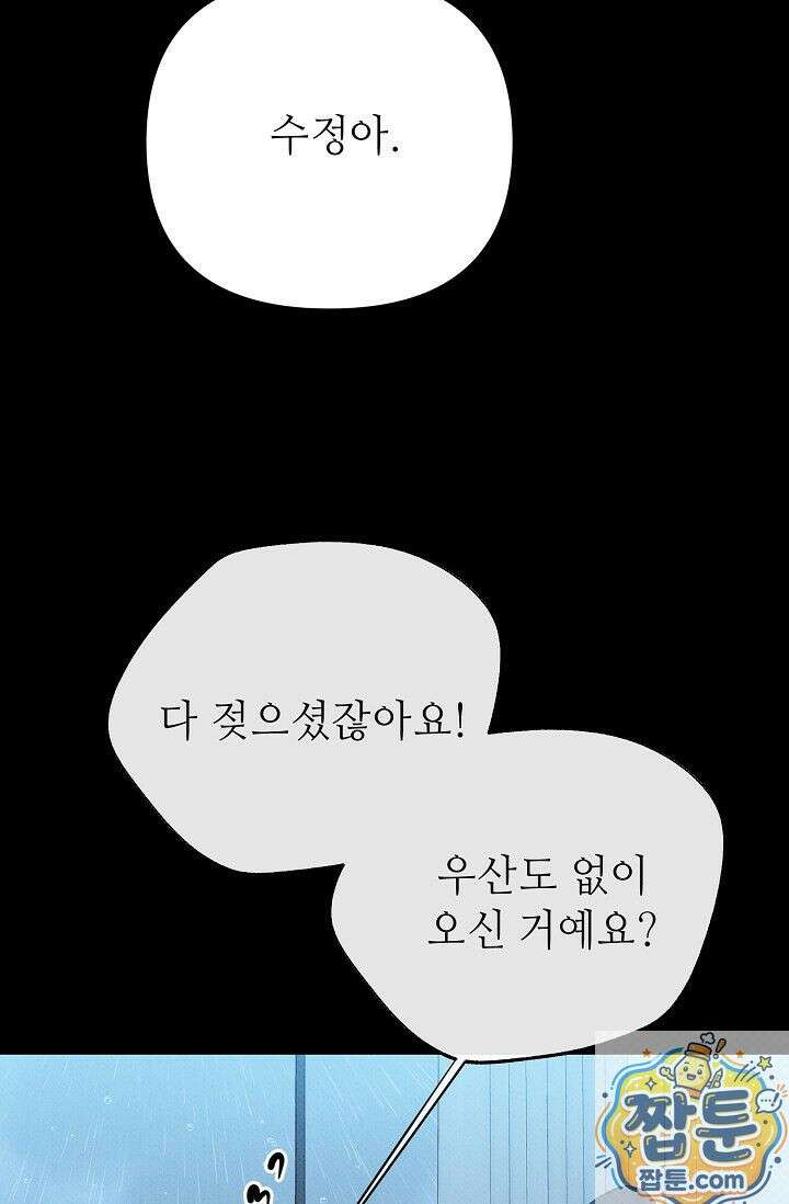 나쁜 비서 61화 72