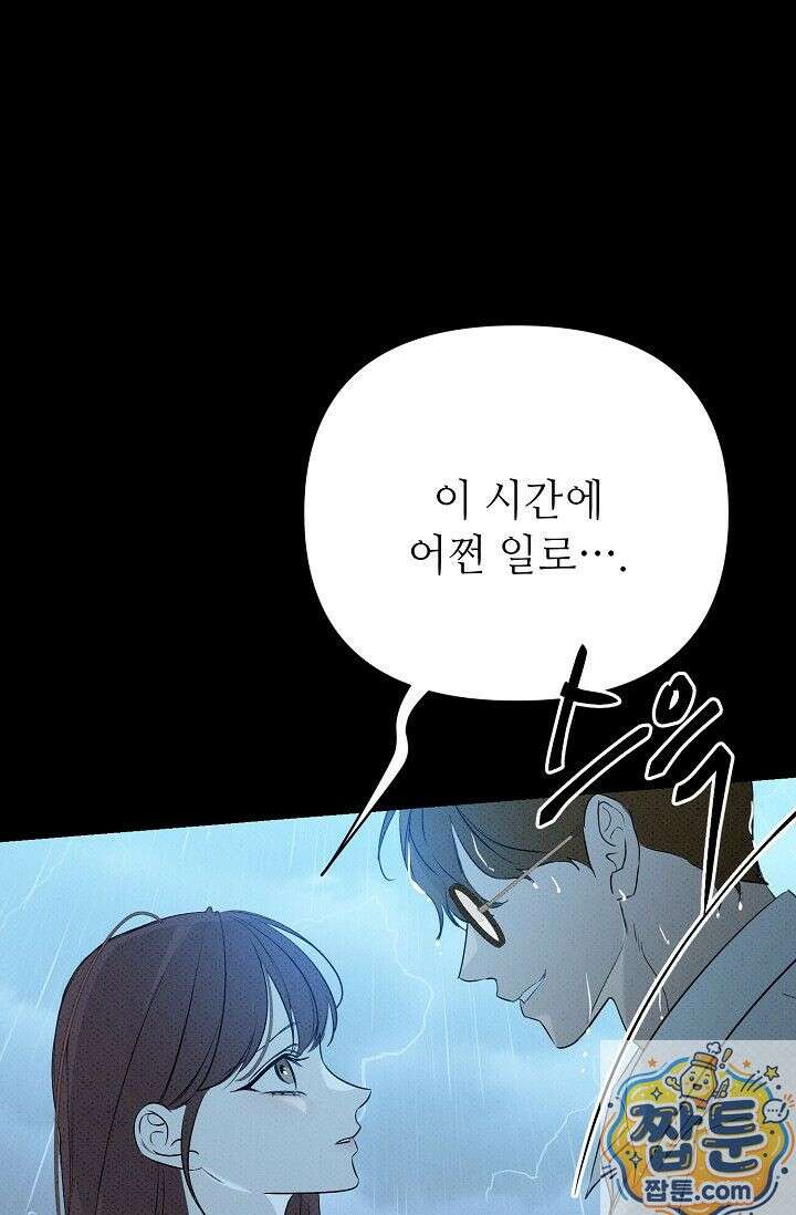 나쁜 비서 61화 74