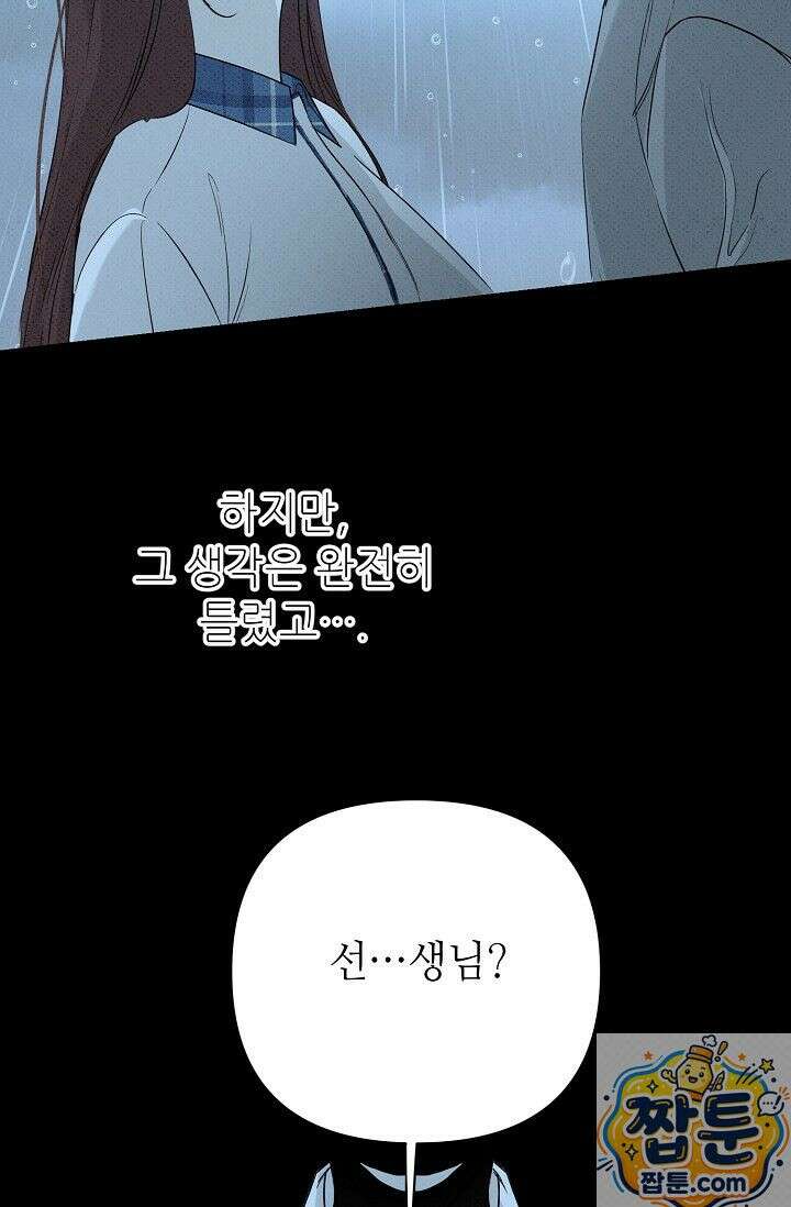 나쁜 비서 61화 75