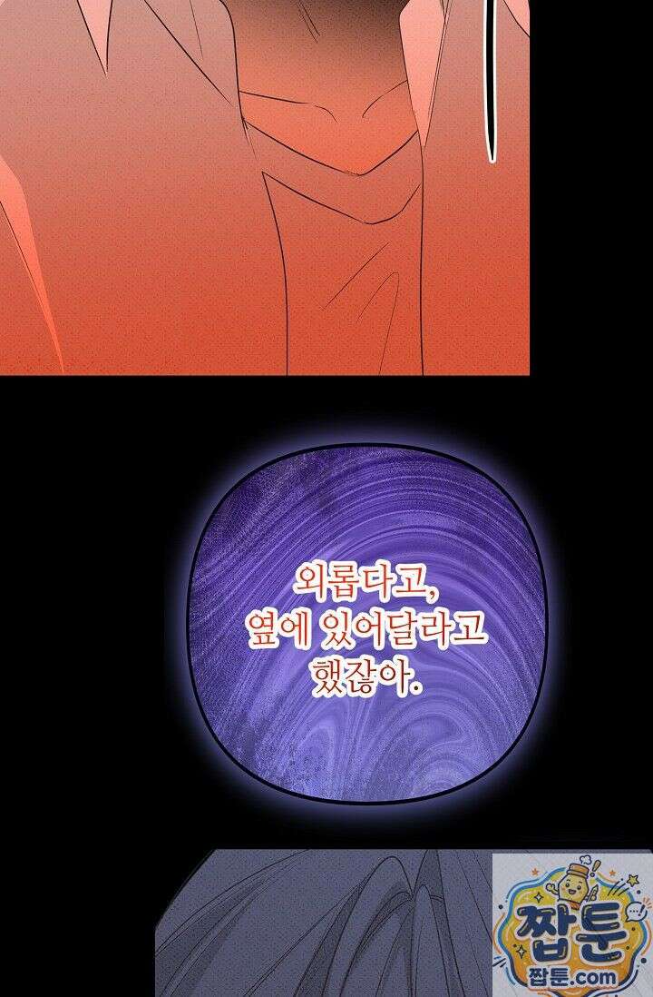 나쁜 비서 61화 83