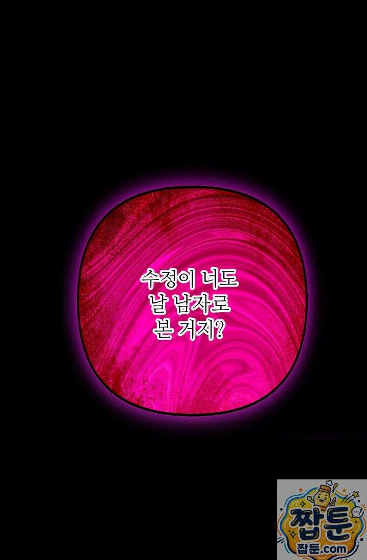나쁜 비서 61화 85