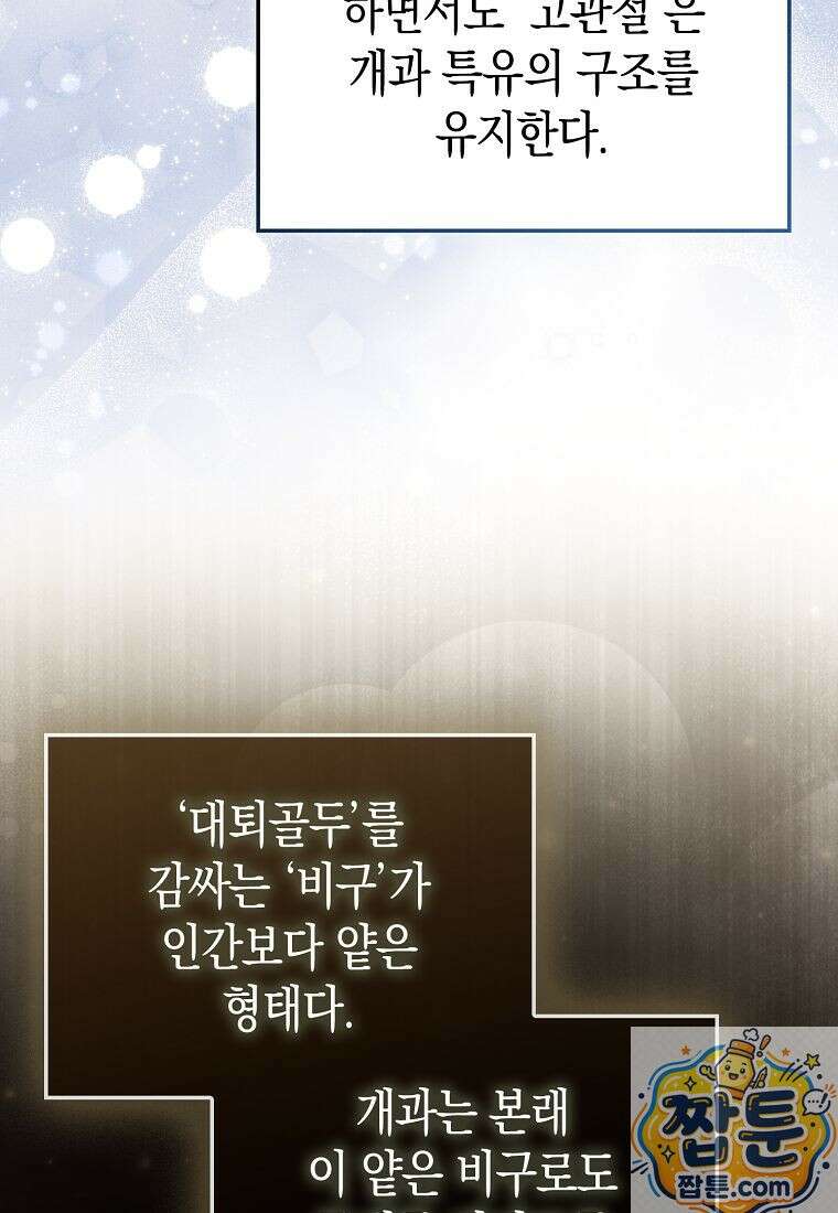성자는 개뿔, 현대의학의 힘이다 168화 10