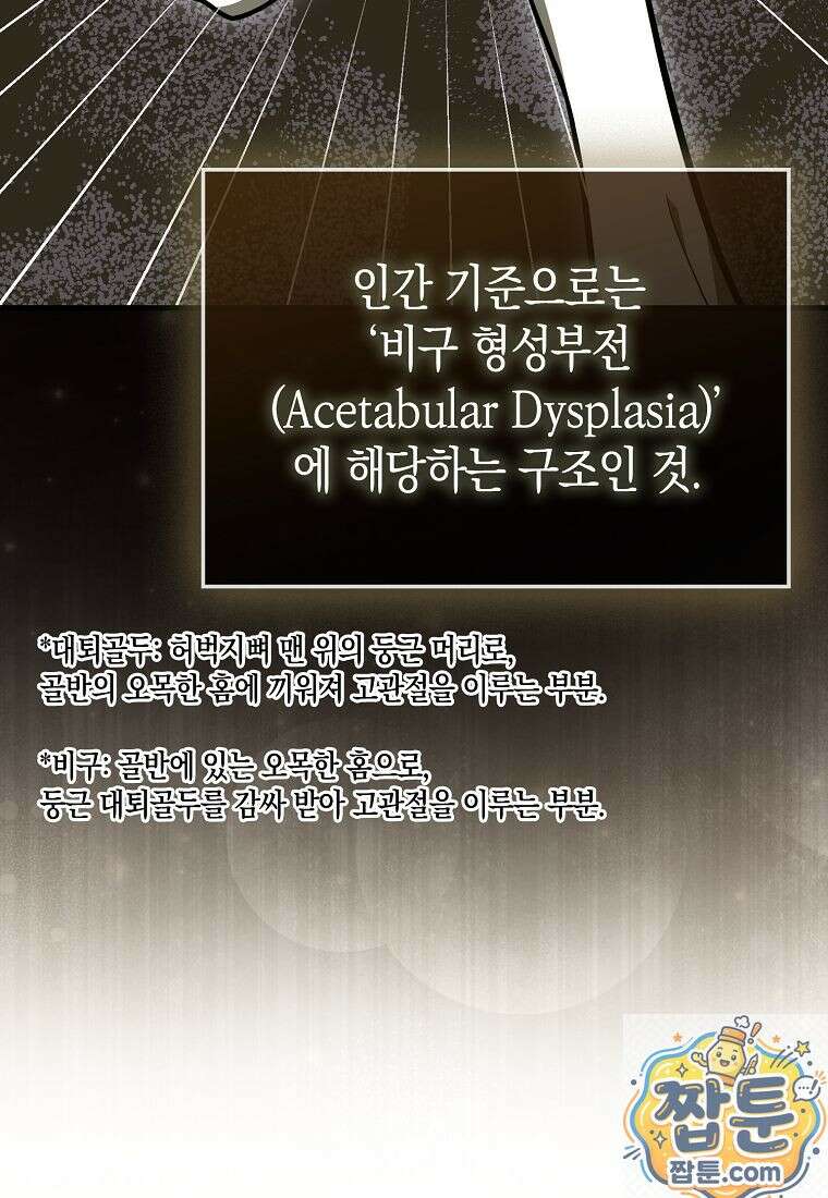 성자는 개뿔, 현대의학의 힘이다 168화 12